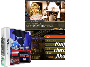 Keiji J.B. Harold no Jikenbo - Murder Club (Japan) Cover